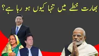 India is getting Isolated in the South Asian Region - Sachai TV