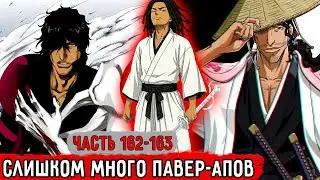[Гениальный Шиноби #162-163] Улькиорра В Шоке От Силы Готэй 13! | Альтернативный Сюжет Наруто