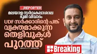 ഫിറോസിന്റെ വാദം പൊളിയുന്നു, UDF സര്&zwj;ക്കാരിന്റെ പങ്ക് വ്യക്തമാക്കുന്ന തെളിവുകള്&zwj; പുറത്ത്&zwnj; | P K Firos