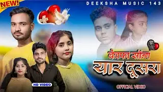 यार दूसरा 💔|| Yaar Dusra || ( ￼￼बेवफा Song )||Deeksha Rana ||​#new @BPraakOfficial @tseries #sadsong