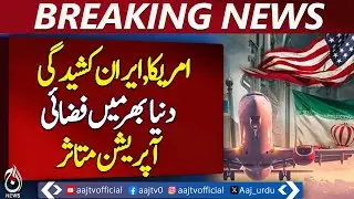 US Iran Tension | Flights Suspended Worldwide | Middle East Air Travel Alert