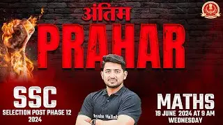 SSC Selection Post 12 2024 | SSC Selection Post Phase 12 Maths | अंतिम PRAHAR | Ravinder Sir Maths
