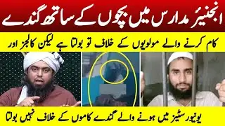 Madaris aur Universities mein Bad-faali: Engineer Mirza ka Point of View kiya hai? 