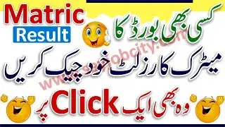 10th Class Result 2022 &ndash; Class 10 Result 2022 &ndash; Matric Results 2022 &ndash;10th Class Result Check Online