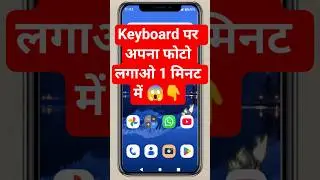 Keyboard Par Apna Photo Lagana Ab Bohot Easy! 😱🔥 @YouTube_buddy  #shorts #youtube