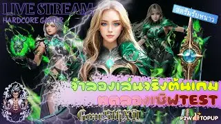 CABAL Ultimate Combo : Test server ลองเล่นฉบับเรียลๆ