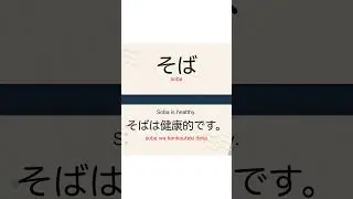Learn Japanese Word for 
