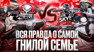 ВСЯ ПРАВДА О САМОЙ ГРЯЗНОЙ СЕМЬЕ НА ПРОЕКТЕ В ГТА 5 РП