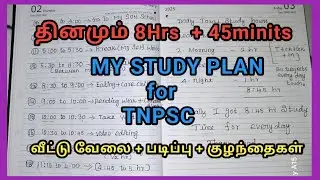 💪 Housewife Daily Routine & Study Plan for TNPSC 2025 | வீட்டிலிருந்து படிப்பவர்களுக்காக 📚