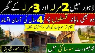 House on Installment In Lahore | Main GT Road | 2026 Complete Visit With  Price and Complete Detail