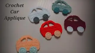 How to make a crochet car applique| Crochet Car Applique Tutorial|Hook creation