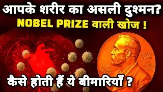कैसे होती हैं ये बीमारियाँ ? Nobel Prize in Medicine I T Reg  I Autoimmune Disease IType1 Diabetes I