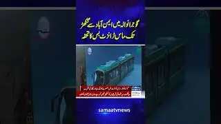 Maryam Nawaz Introduces New Mass Transit Bus Service from Eminabad to Gakhar for Gujranwala | Samaa