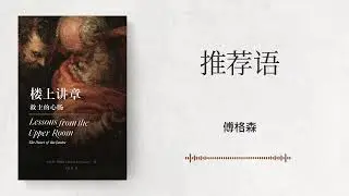 推荐语