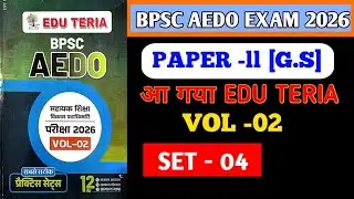 BPSC AEDO Edu Teria Vol -02 | Set -04 | Bpsc Aedo Practice Set G.s Paper-2 | #bpsc #aedoexam #bihar 