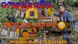 Champadei Temple , Cuttack  !! Hidden Gem Of Cuttack  !! Best Sunset View Point 🤩