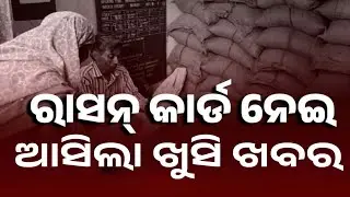 Ration card Big update| Ration card e-kyc online|ration card apply Odisha|ration card download 2026|