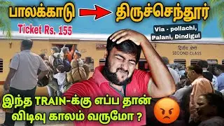 🚂 PALAKKAD to TIRUCHENDUR - The Famous Passenger Train in Kerala and Tamilnadu 🤩