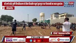 Jobner : श्री कर्ण नरेंद्र कृषि विश्वविद्यालय में तीन दिवसीय कुलगुरु चल वैजयन्ती का भव्य शुभारंभ