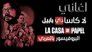 اغاني البروفيسور | Anthony Ranere - Upswing