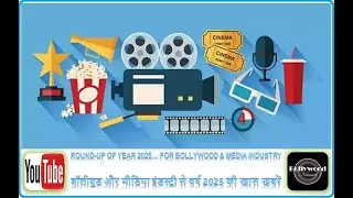 Round-Up of 2025, for Bollywood & Media Industry -- बॉलीवुड और मीडिया इंडस्ट्री से 2025 की खास खबरें