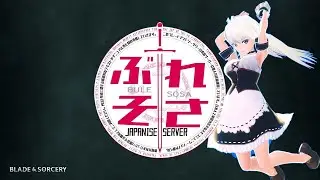 【ブレソサ】MumyouKatana U8.3 ver1.5Fc Mod武器作成テストプレイ 適当に遊ぶ枠【Blade and Sorcery】