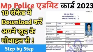 mp police admit card 2023 kaise download kare ! How to download mp police constable admit card 2023