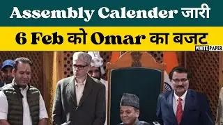 Jammu Kashmir Budget Session 2026 : Assembly Calendar Released | Omar Abdullah Budget on Feb 6