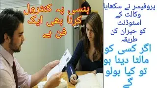 wakeel student professor or malta urdu amezing story new story bablu voice