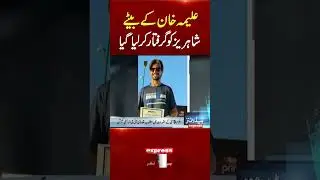 Aleema Khan&rsquo;s Son Shahrez Arrested | Pakistan News | Breaking News