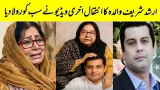 Arshad Sharif Mother Last Emotional Moments After passed away