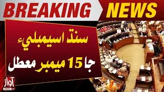 15 Members of Sindh Assembly Suspended l Breaking News l Awaz TV NEWS