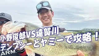 ジャッカル小野俊郎の戦略。ロッドマンボート大会RB2第2戦