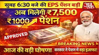 EPS 95 PENSION NEWS TODAY |l eps 95 latestnews || eps pension 95 latest news ||#EPS95PENSIONNEWS