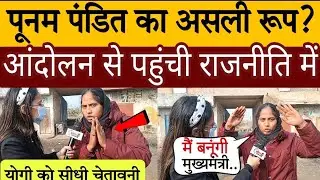 Poonam Pandit || Up election 2022 || Congress || Bjp || Sp || Yogi Adityanath || Akhilesh Yadav ||