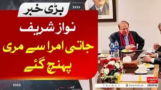 Nawaz Sharif reached Murree from Jati Amra