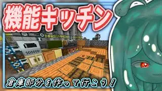 【IC2 Classic / Farmer's Delight】キッチン建設一旦倉庫作っちゃおう【陸蝓まきな / Muyu Makina】