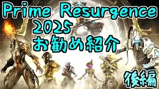 [Slow Commentary] Let's Play Warframe ~ Prime Resurgence Recommendations - 2025 Part 2 ~
