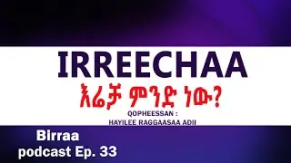 እሬቻ ምንድነው? | IRREECHA | HAILE REGASSA ADI.