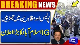 Breaking! Police vs PTI Workers | IG Islamabad Huge Statement | Dunya News