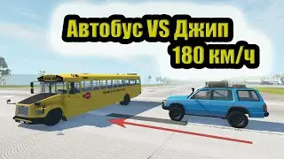 #shorts Джип vs Автобус Slow mo Beamng Drive | HOT WHEEL