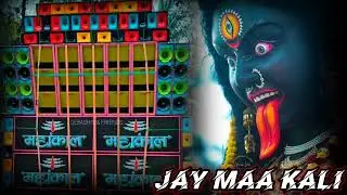Jay maa Kali //new humming bass competition music//🎶🎶🔇🔇🔇