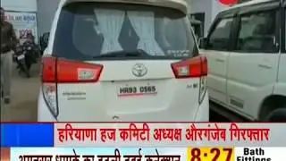 Haryana Haj Committee Ke Adhyaksh Geraftaar