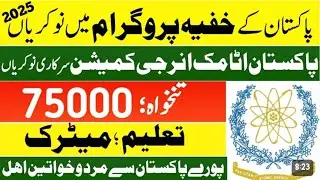 PAEC Hospital Jobs 2025 | Medical Officer, Nurse, Technician Jobs | Pakistan Atomic Energy Jobs2025