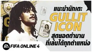 การมาของนักเตะระดับตำนาน 