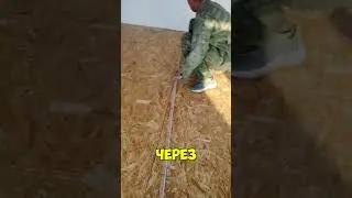 Как укладывать ОСБ на пол #стройка
