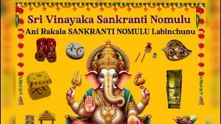సంక్రాంతి నోములు from @sankrantinomullu2729  Full video 📞8309228316 or 8639274828 