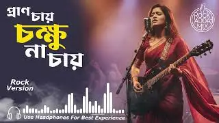 Pran Chay Chakkhu Na Chay | প্রাণ চায় চক্ষু না চায় | Rock Version | Tagore Tribute