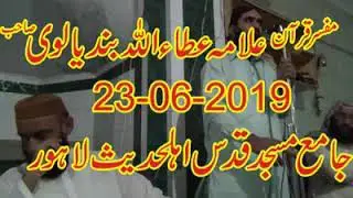 Dars e quran Surah Fatiha Part 1 2019 Lahore By Allama Attaullah Bandyalvi