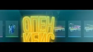 БОЛЬШОЙ ОПЕН КЕЙС ВО FREE FIRE